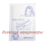 накладная самокопирующаяся бланки