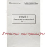 Журнал РРО (Додаток №3)  газетная бумага с голограммой