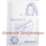 Накладна А4, самокопир., 100 шт. (1+1)
