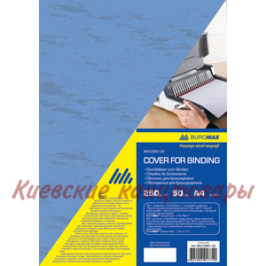 Обложки картон A4Buromax BM.0580Под кожу250 г/м 2 синяя