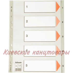 Разделители  1-5 Esselteсерые