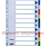 Разделители  1-10 Esselteцветные